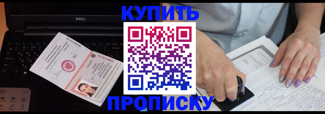 временная прописка в Рославле