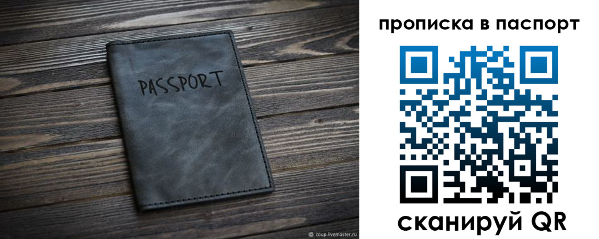 прописка законно в Рославле