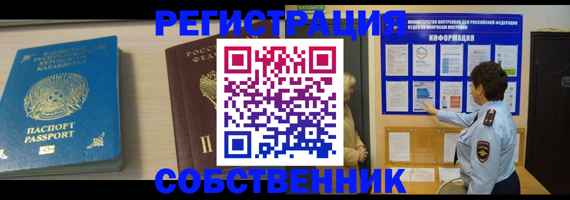 прописка законно в Рославле