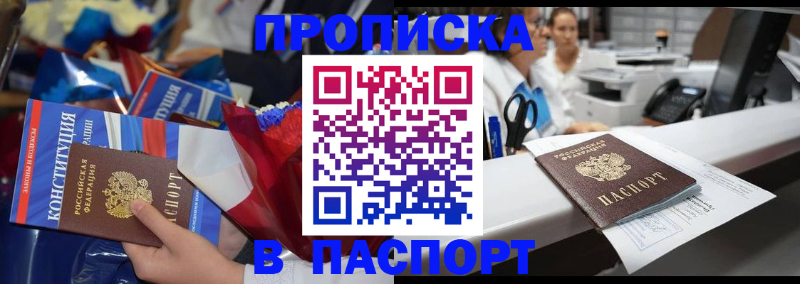 прописка для военкомата в Рославле