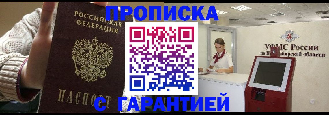 временная регистрация для школы в Рославле