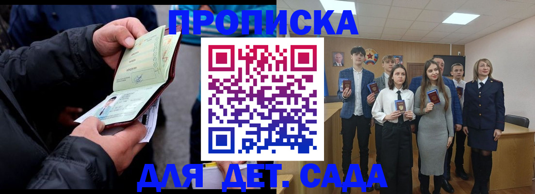 прописка законно в Рославле