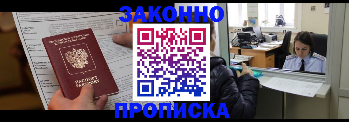 прописка штамп в Рославле