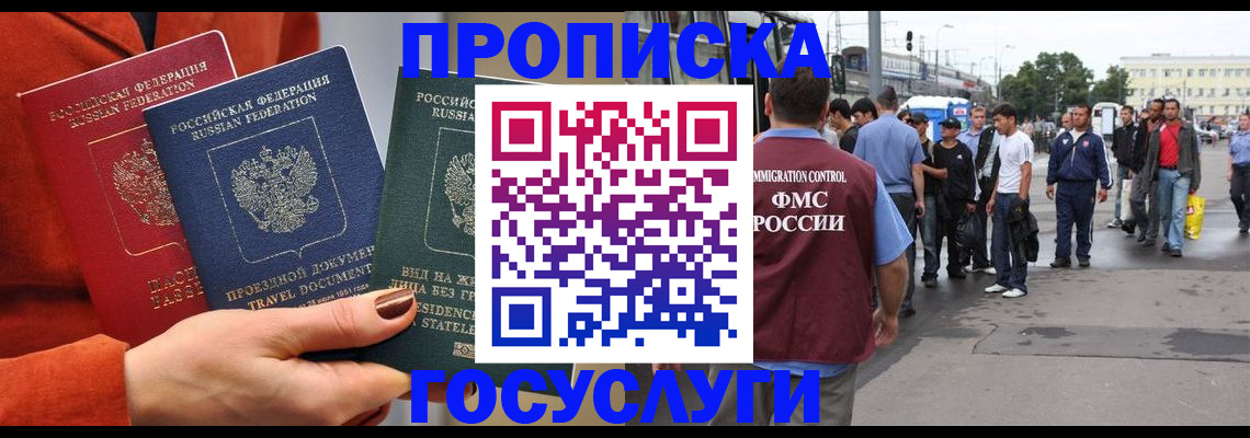 прописка в квартире в Рославле