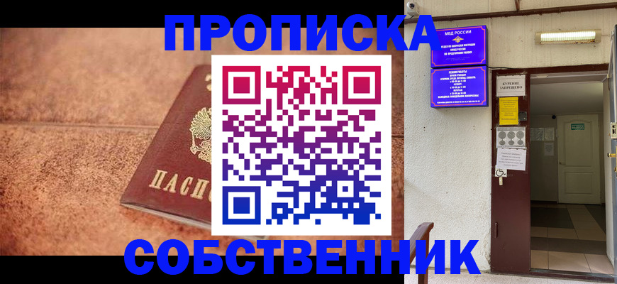 временная регистрация для всех в Рославле