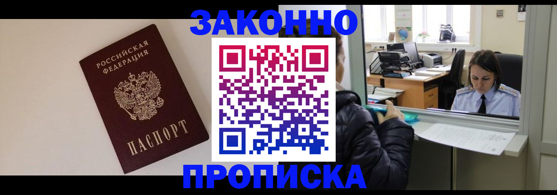 прописка иностранных граждан в Рославле