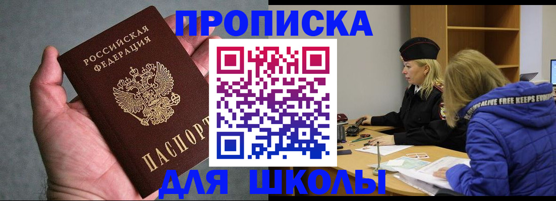 прописка в Рославле